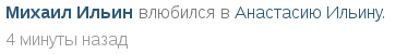 влюбился